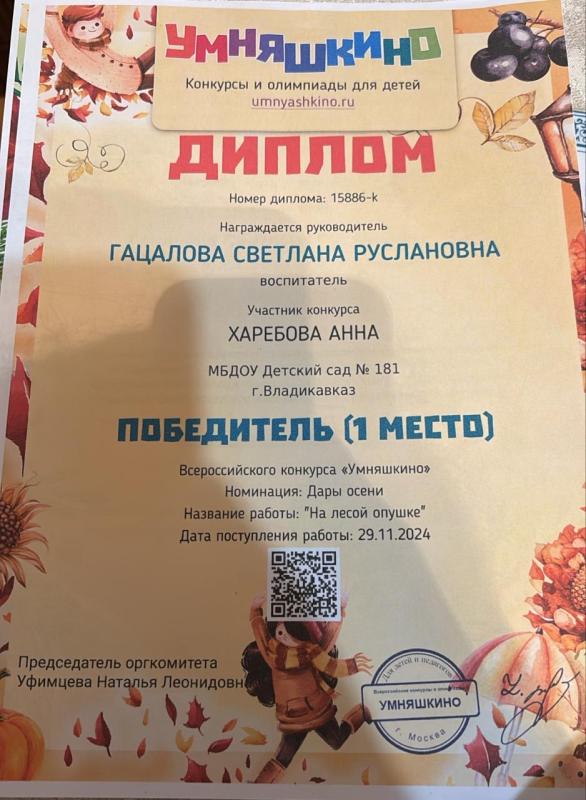 Диплом