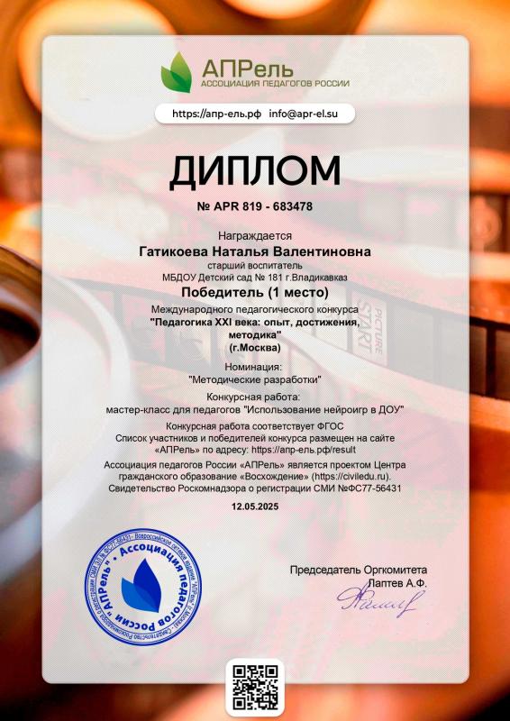 Диплом
